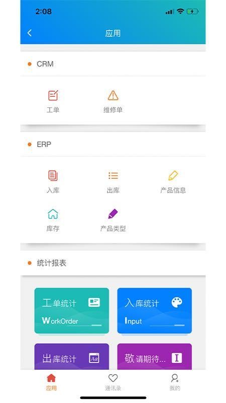 拿帖企業(yè)管理軟件