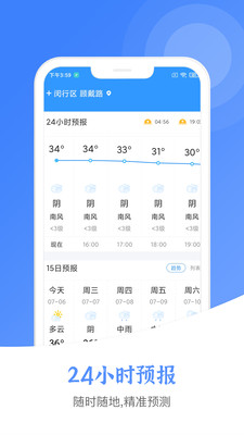 新晴城市天氣app最新版
