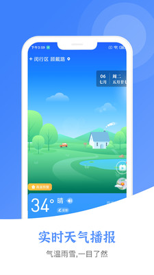 新晴城市天氣app最新版