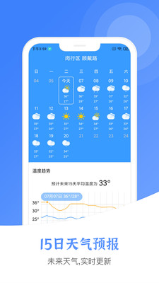 新晴城市天氣app最新版