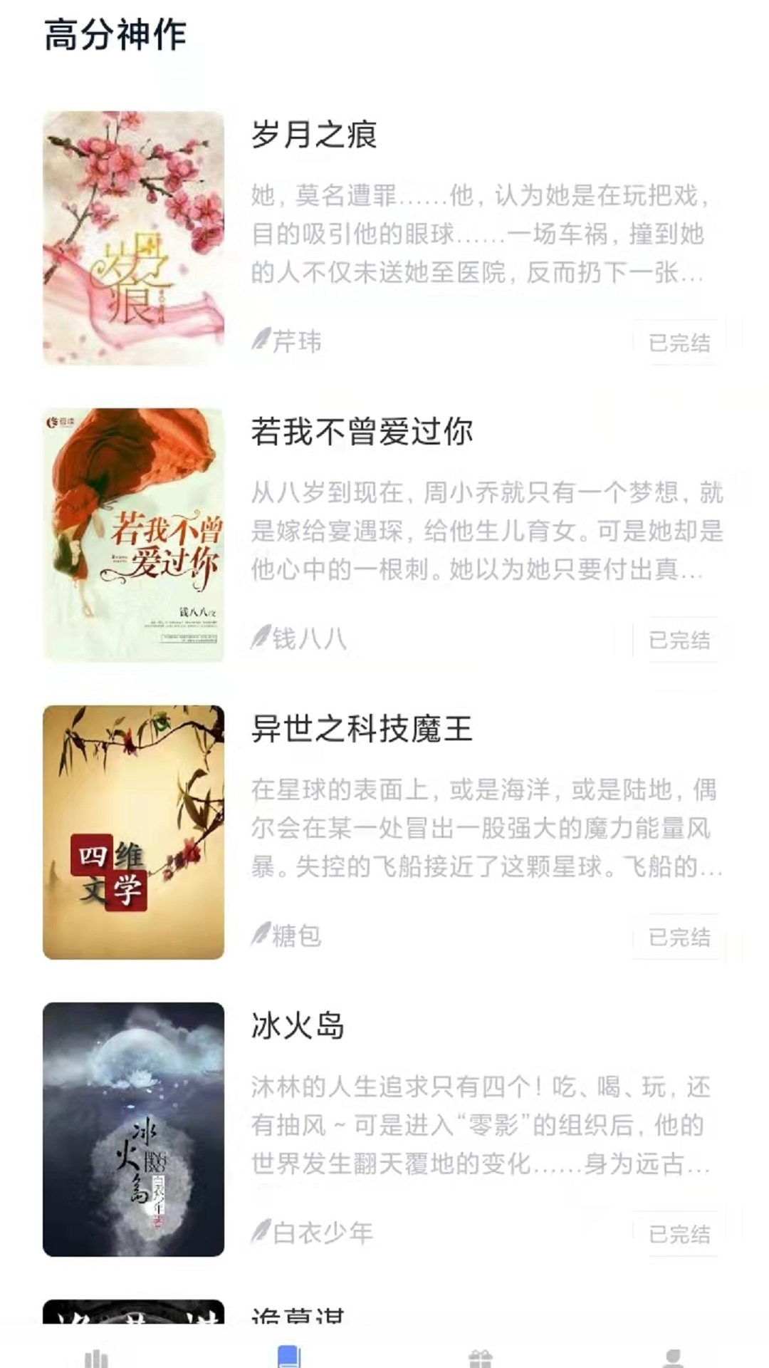 知行閱讀免費小說app官方版