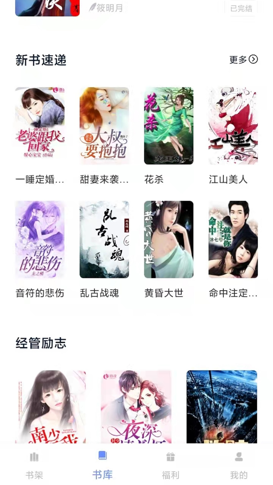 知行閱讀免費小說app官方版
