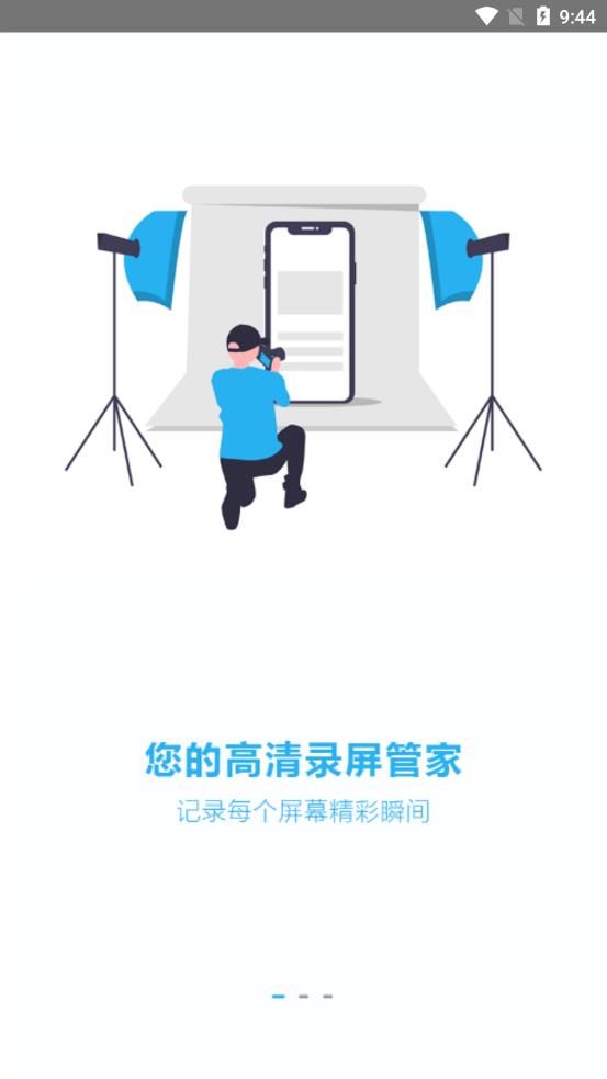 錄屏吧app最新版