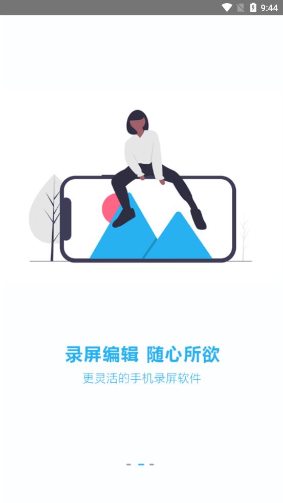 錄屏吧app最新版