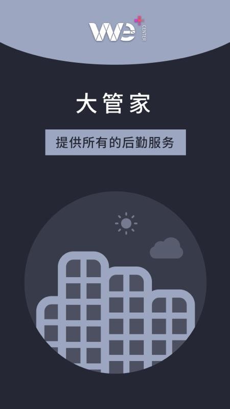 大管家
