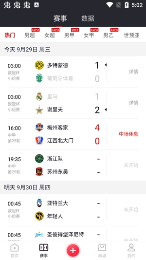 番茄體育直播app官方版