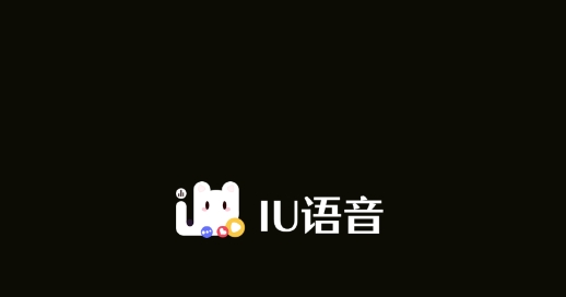IU語(yǔ)音交友最新版