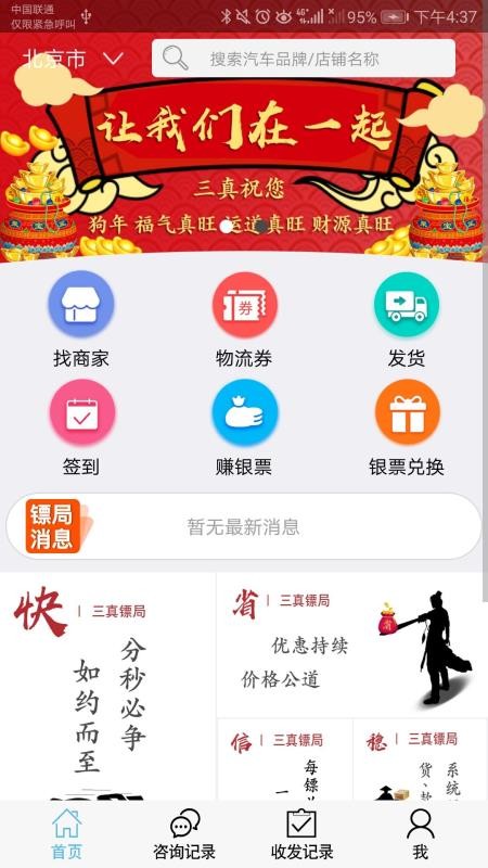 三真修理廠