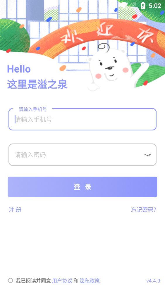 溢之泉水卡充值app手機(jī)版