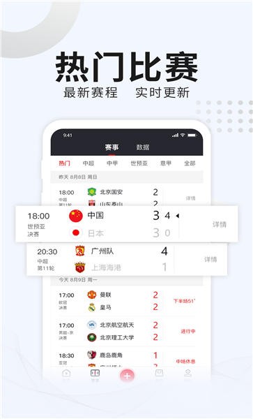 番茄體育直播app官方版