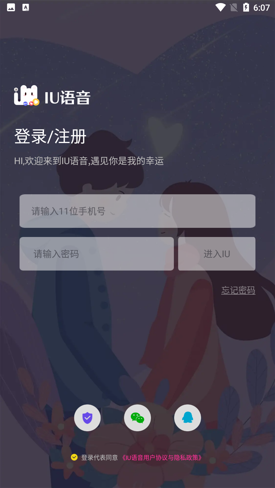 IU語(yǔ)音交友最新版