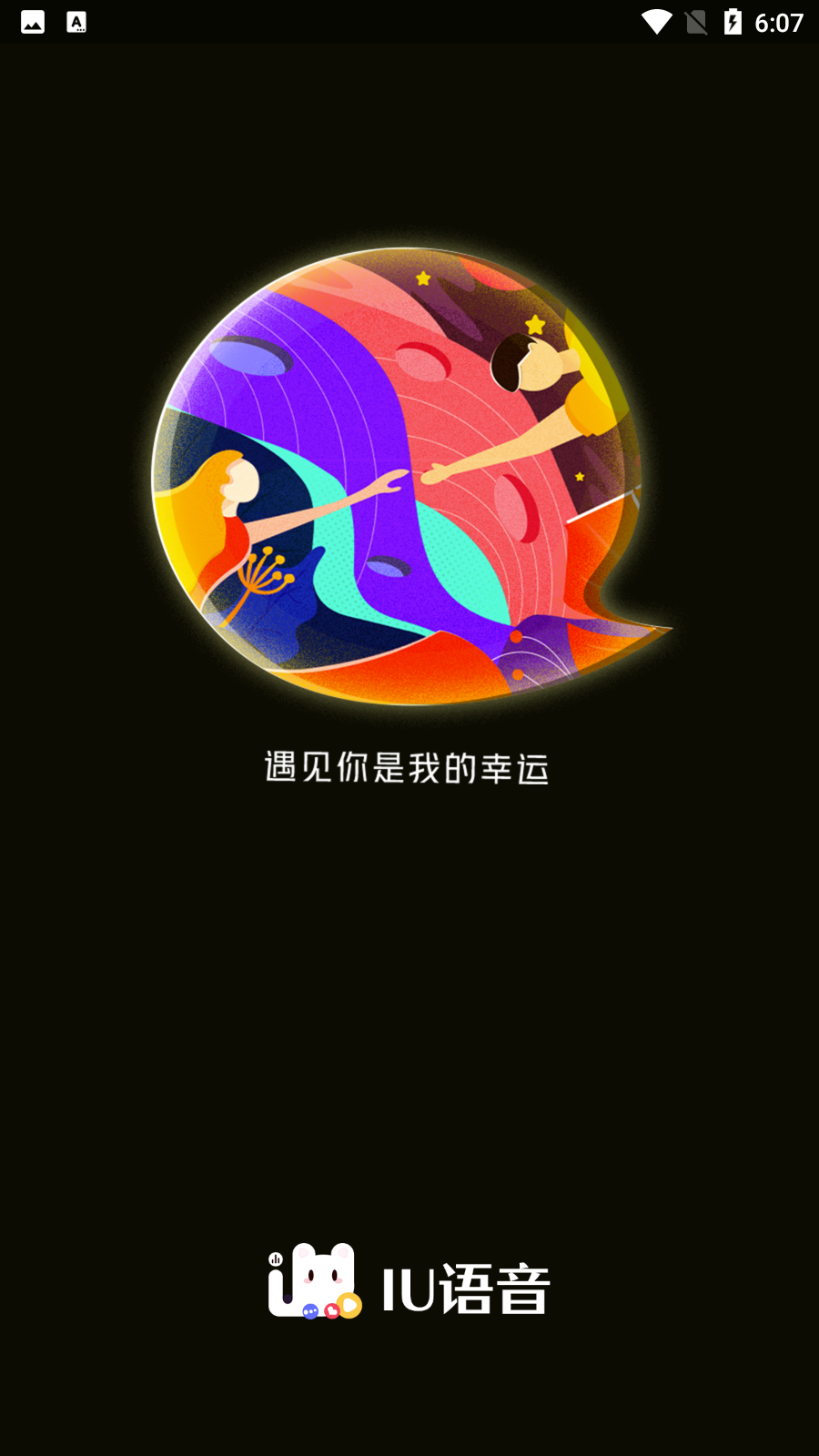 IU語(yǔ)音交友最新版