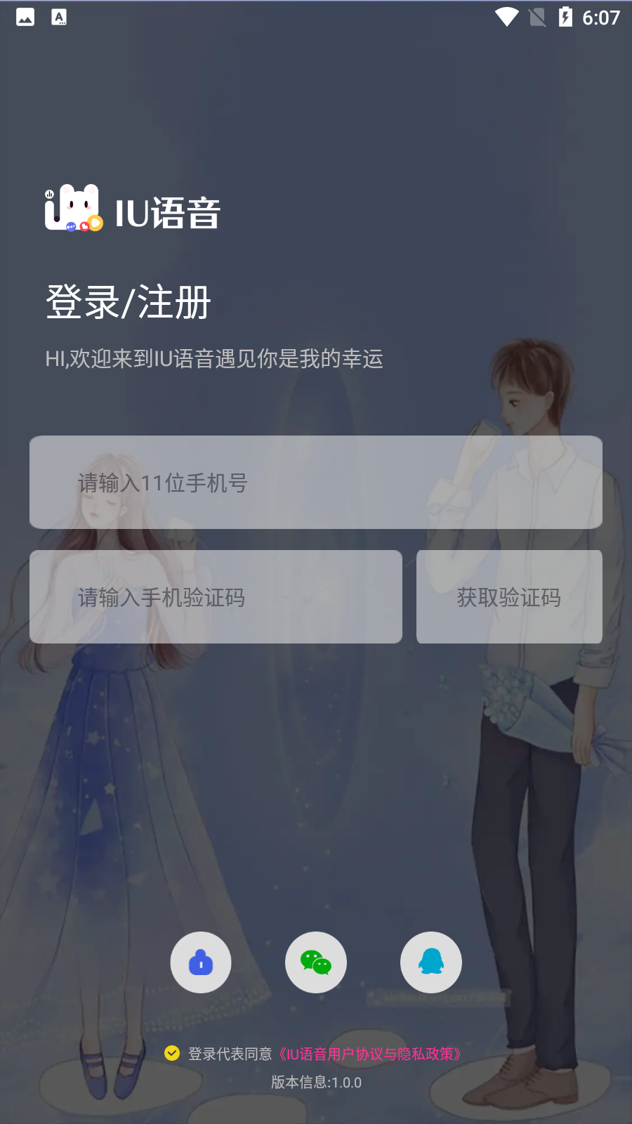 IU語(yǔ)音交友最新版