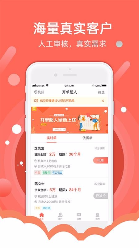 開單超人