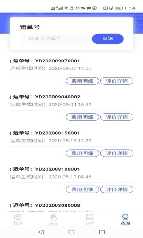 巨聯(lián)智運