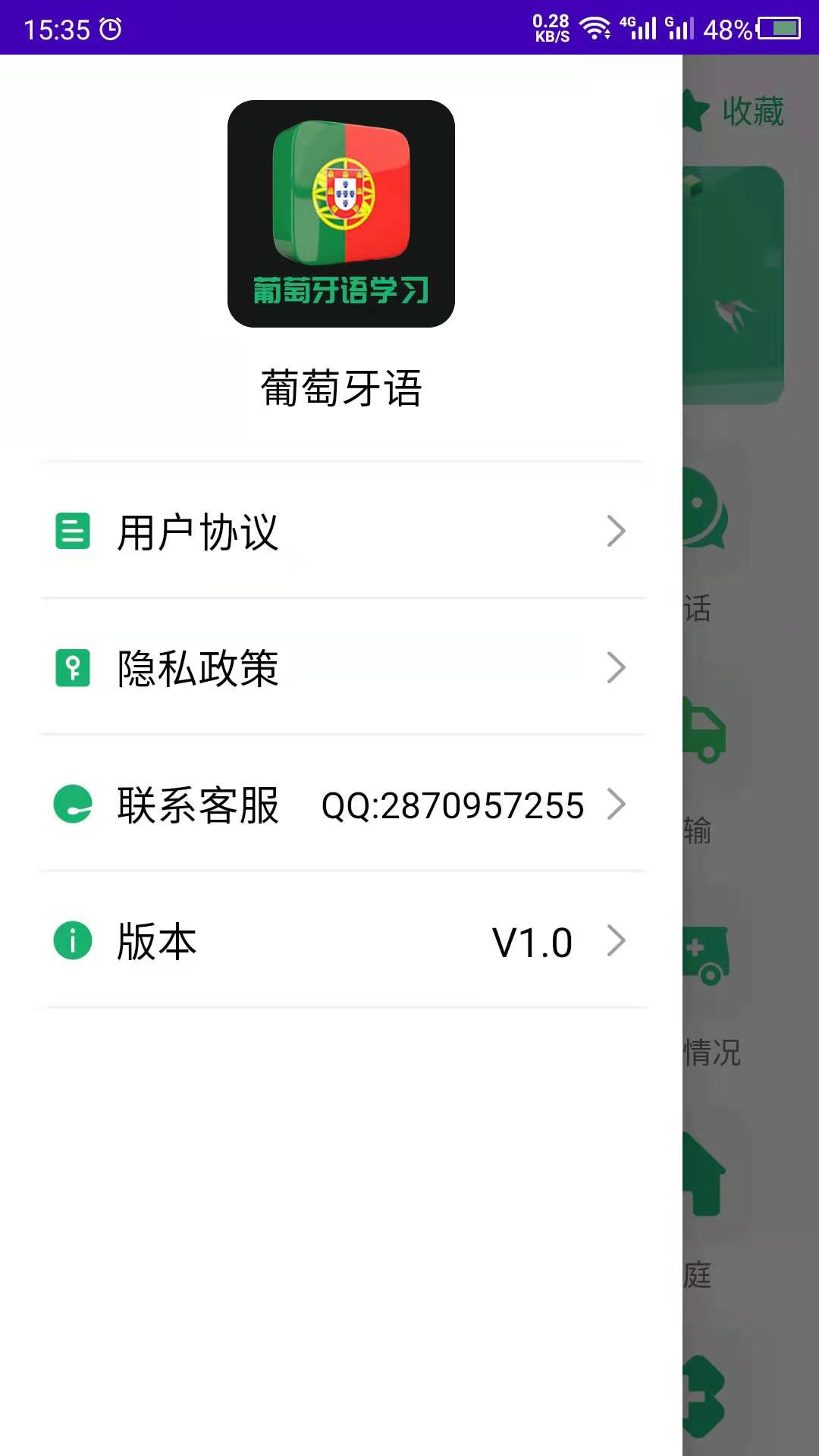 葡萄牙語學習app安卓版