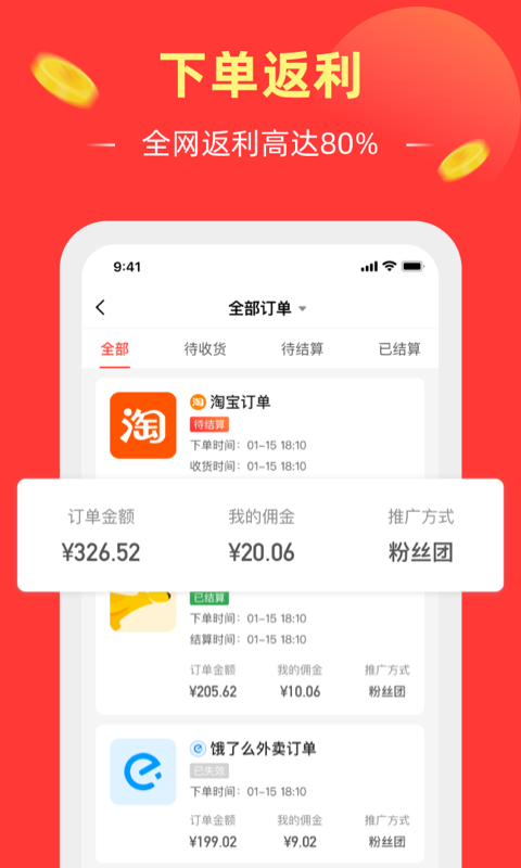 外賣粉絲團app最新版