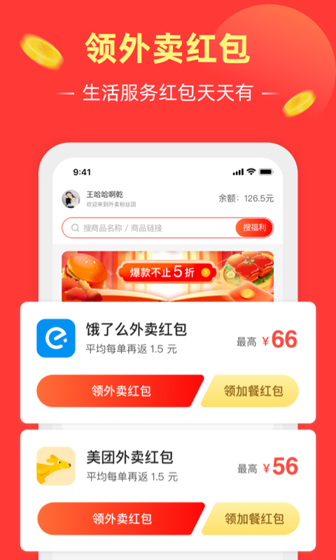 外賣粉絲團app最新版