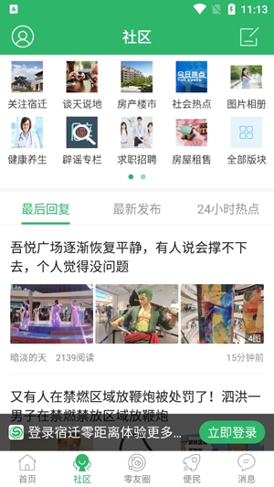 宿遷零距離最新發(fā)布app安卓版