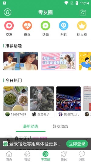 宿遷零距離最新發(fā)布app安卓版