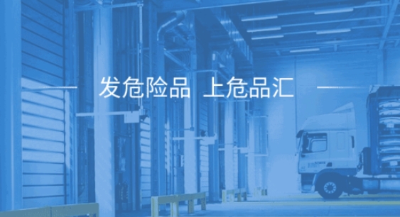 危品匯電子運(yùn)單app手機(jī)版