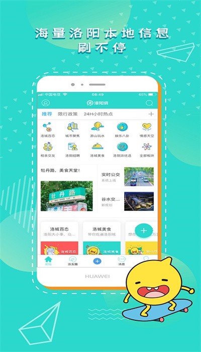 洛陽派app安卓版