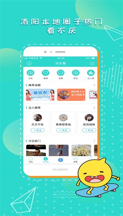 洛陽派app安卓版