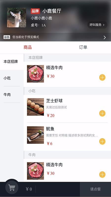 飛鴿點餐