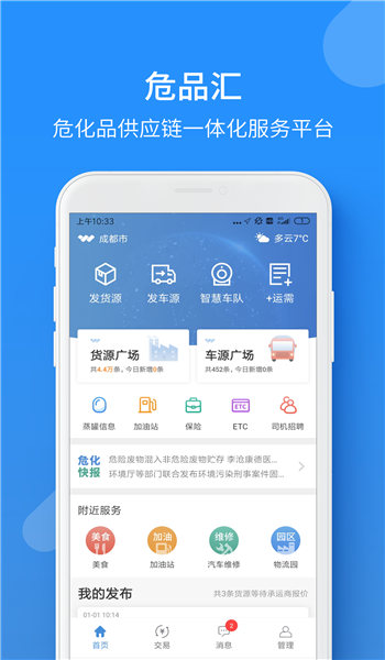 危品匯電子運(yùn)單app手機(jī)版