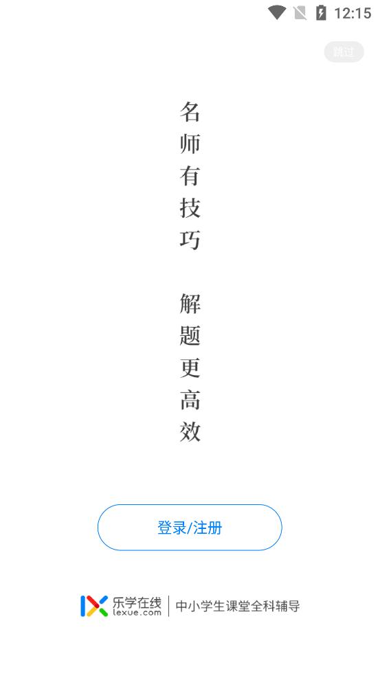 樂(lè)學(xué)在線網(wǎng)課app官方版