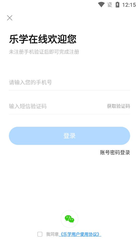 樂(lè)學(xué)在線網(wǎng)課app官方版