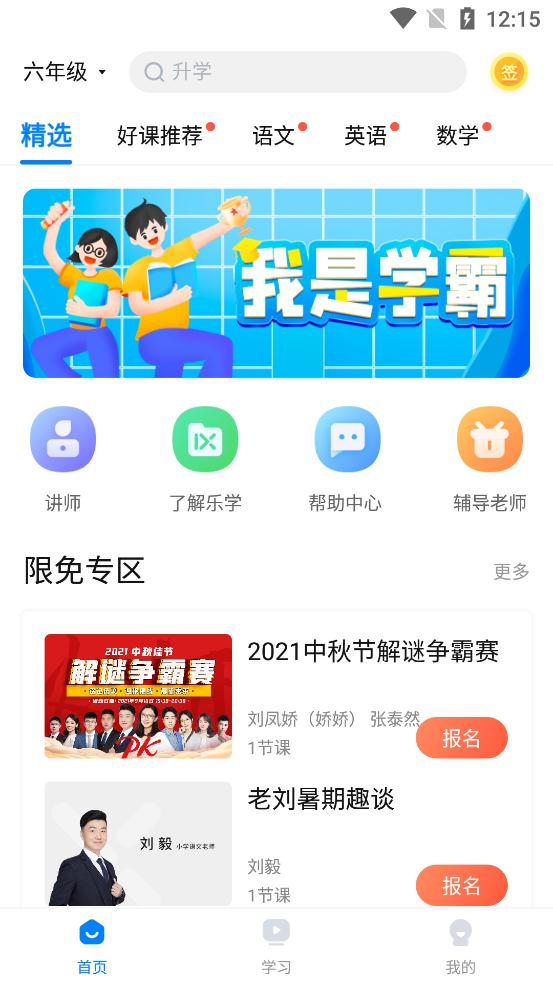 樂(lè)學(xué)在線網(wǎng)課app官方版