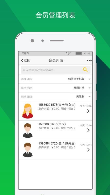 儲(chǔ)值通