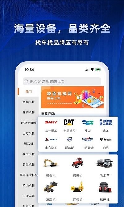 路面機械網(wǎng)app安卓版