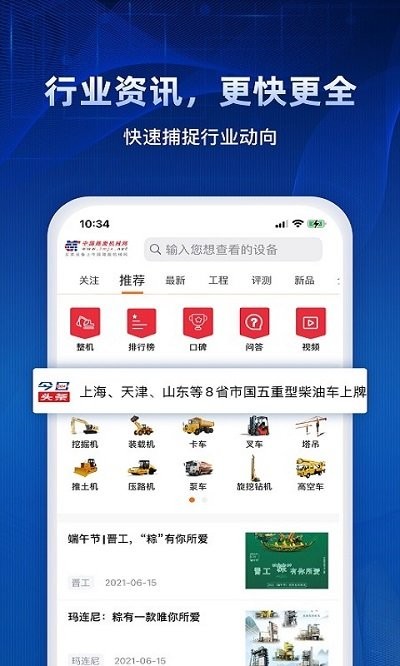 路面機械網(wǎng)app安卓版