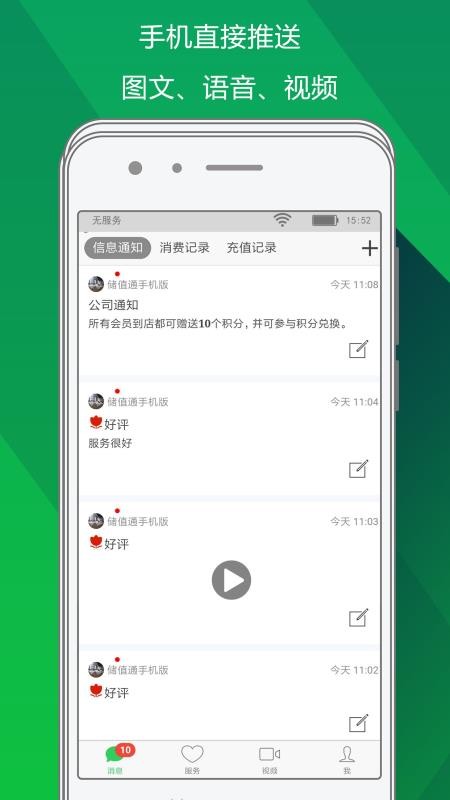 儲(chǔ)值通