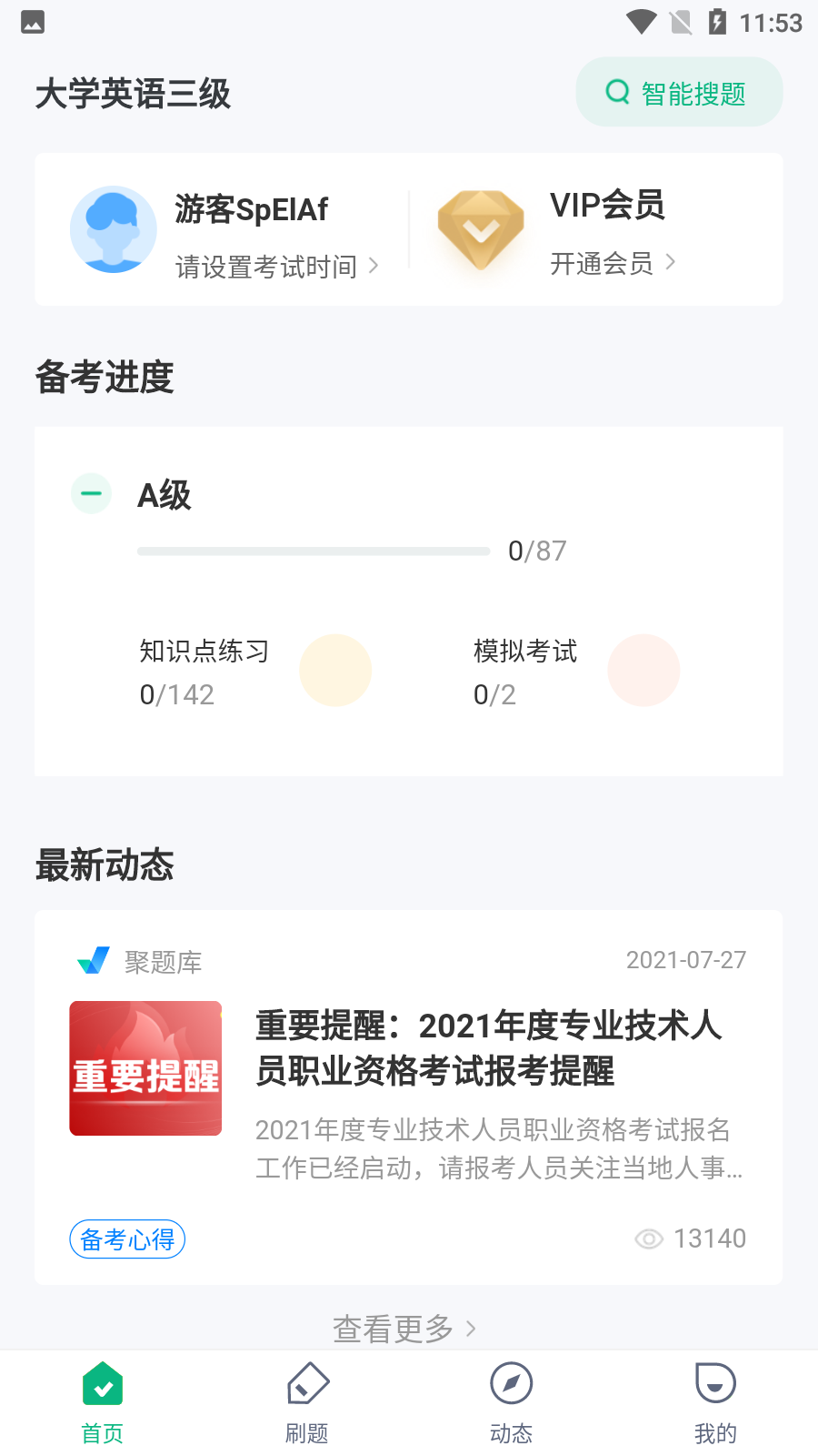 英語(yǔ)三級(jí)考試聚題庫(kù)最新版