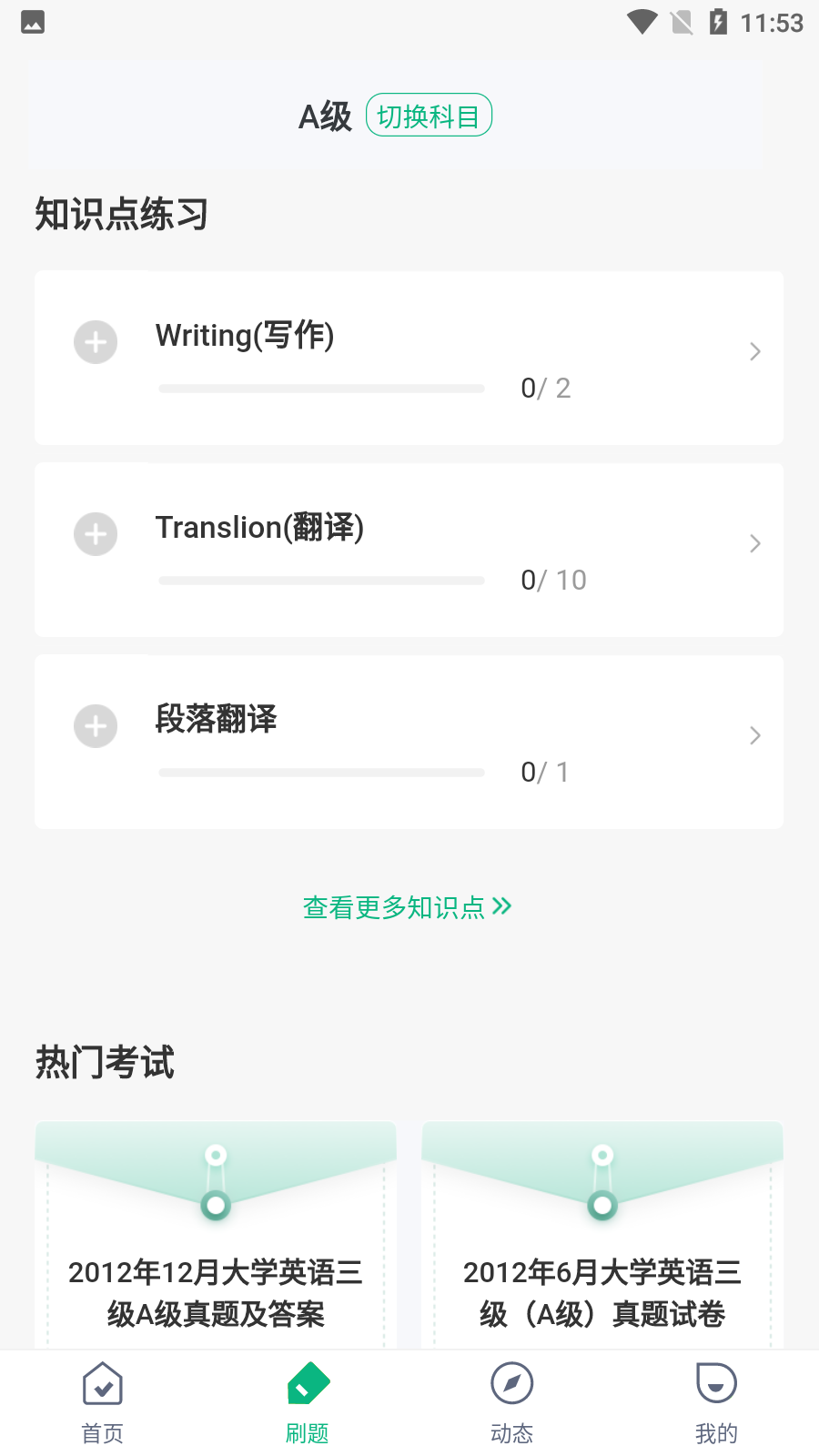 英語(yǔ)三級(jí)考試聚題庫(kù)最新版