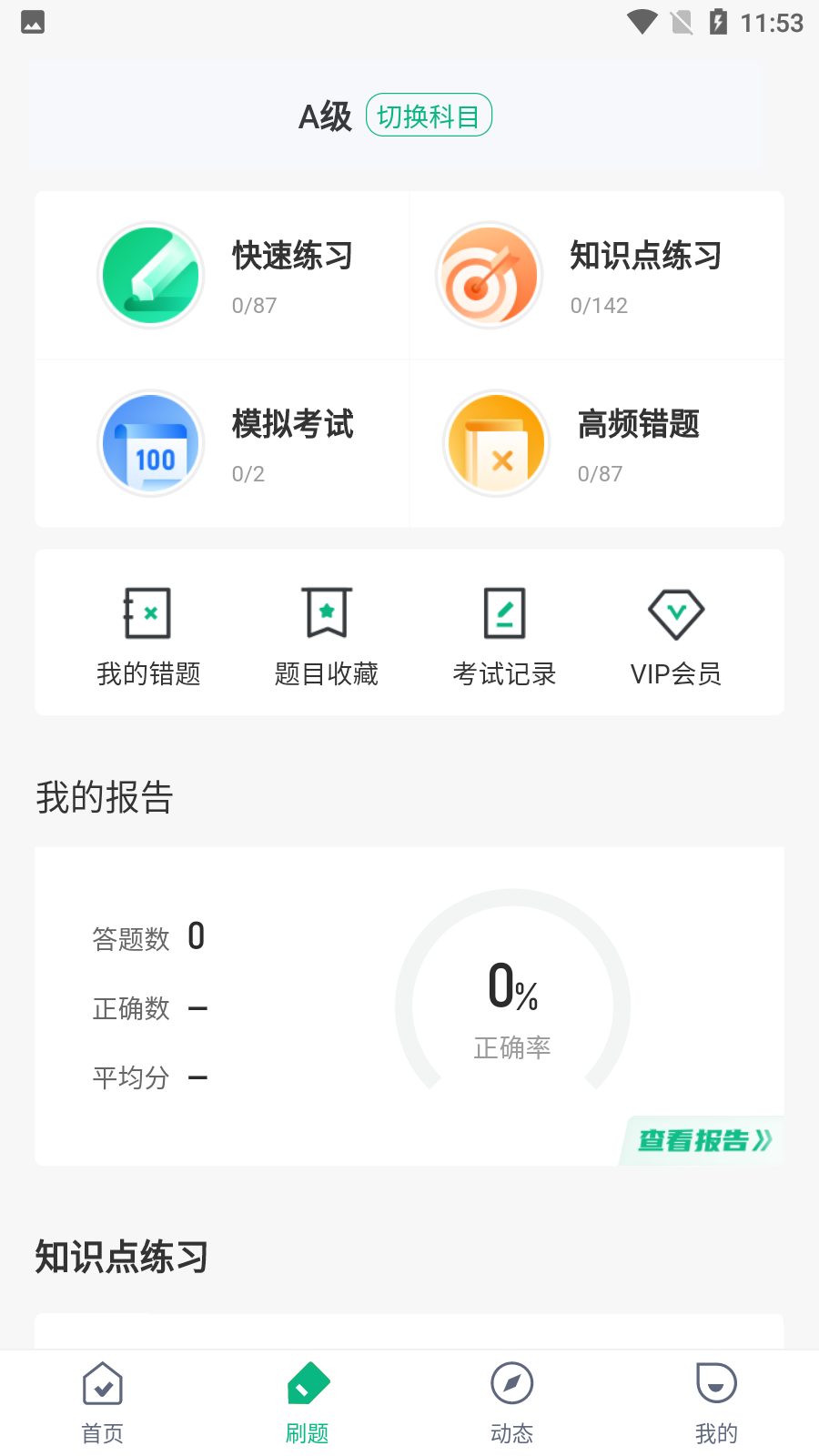 英語(yǔ)三級(jí)考試聚題庫(kù)最新版