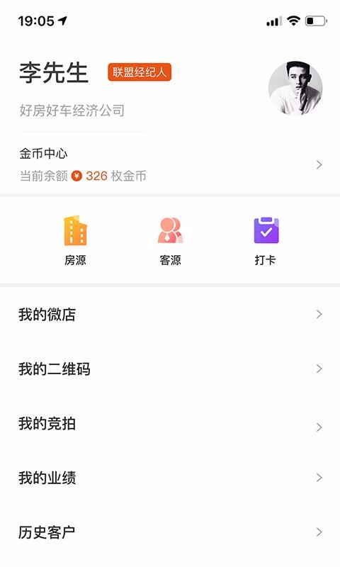 好房好車經(jīng)紀人