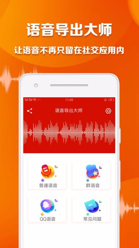 語音導(dǎo)出大師