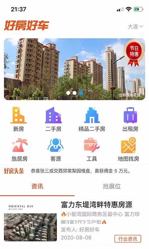 好房好車經(jīng)紀人