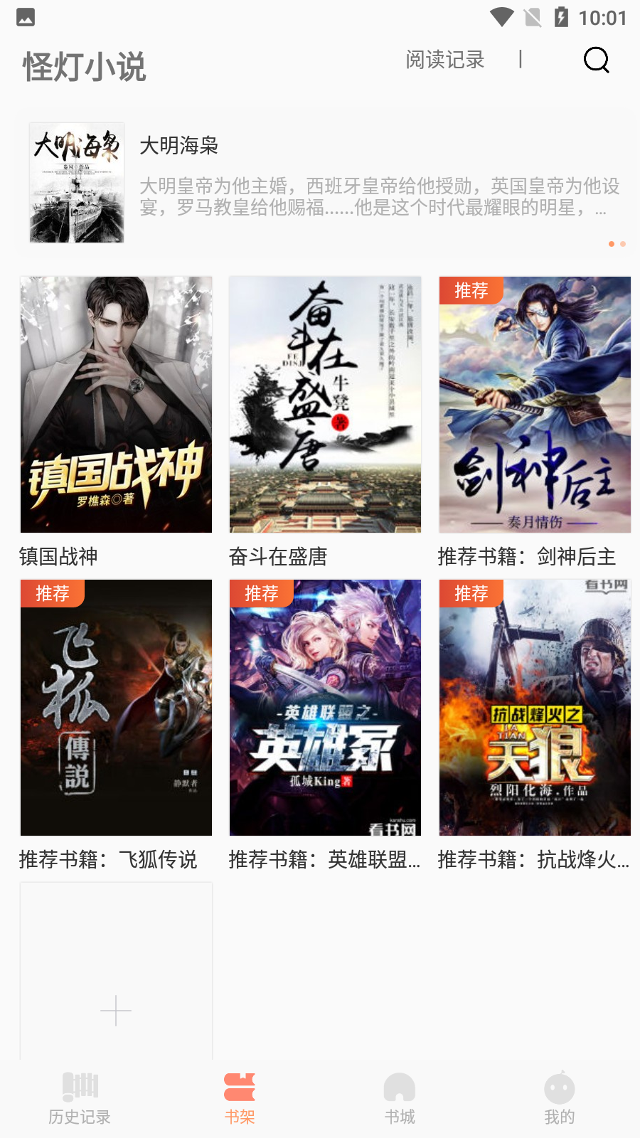 怪燈小說app最新版