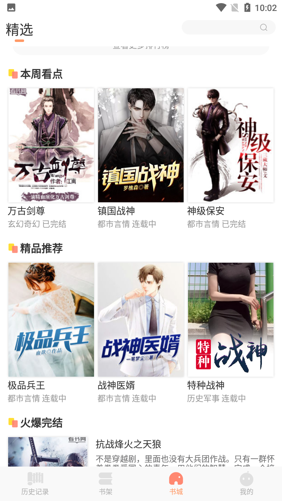 怪燈小說app最新版