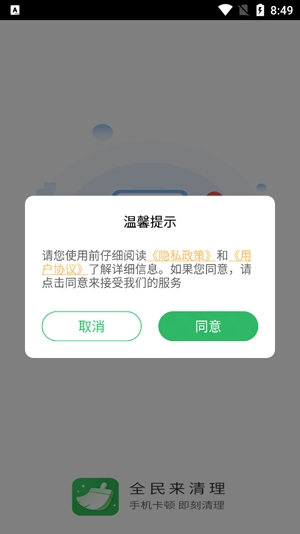 全民來清理app專業(yè)版