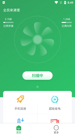 全民來清理app專業(yè)版