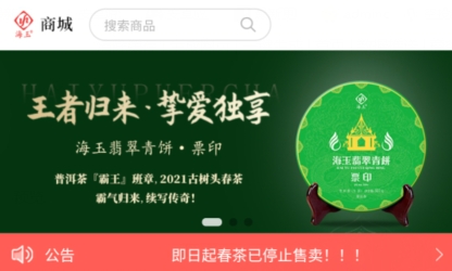 海玉茶葉app最新版