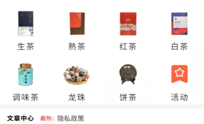 海玉茶葉app最新版