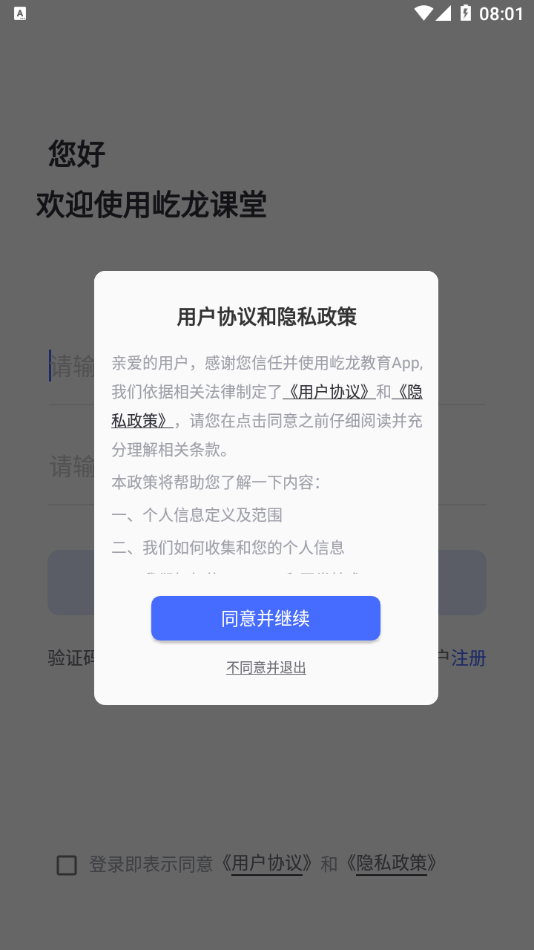 屹龍課堂安卓版
