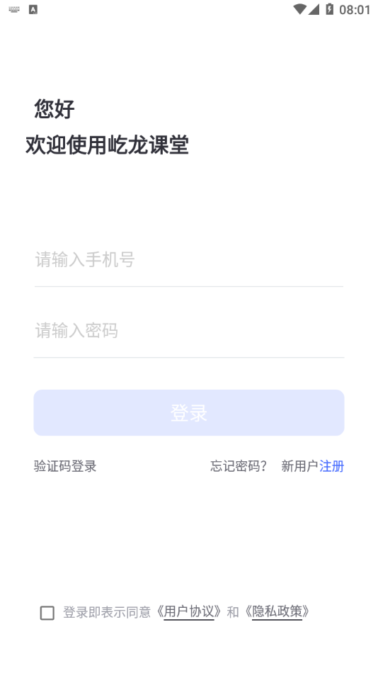 屹龍課堂安卓版
